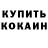 Кодеин Purple Drank Muxabbat Xasanbayeva
